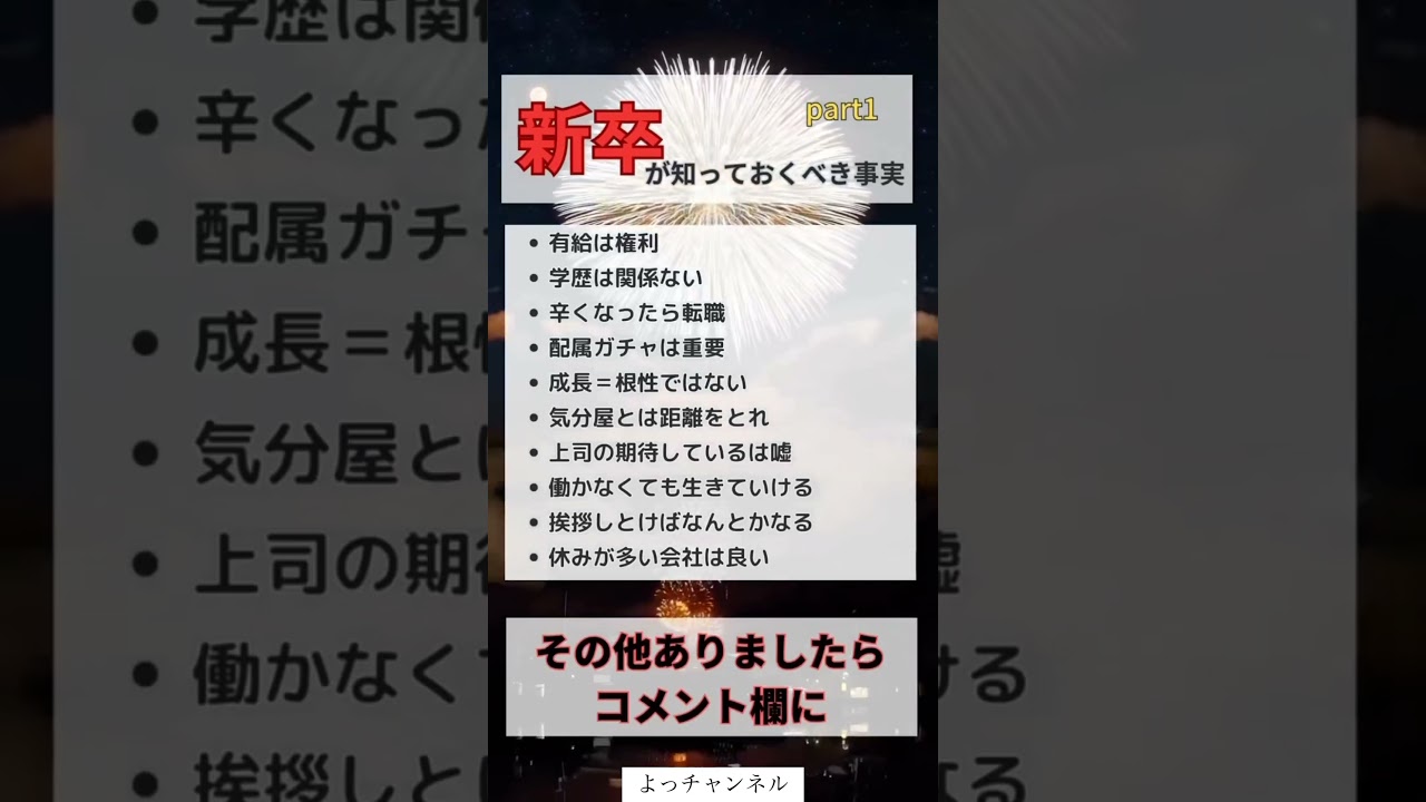 新卒が知っておく事実#投資#転職#貯金