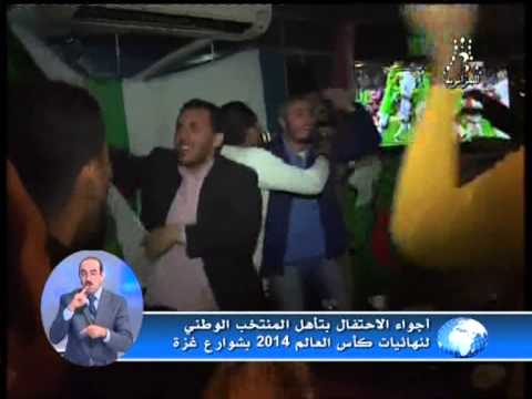 فرحة اهل غزة بتأهل الجزائر لمونديال البرازيل