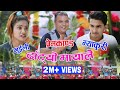 ढाट्यो मायाले New Nepali Song 2076 2019 Resham Sapkota Sita Shrestha Chain M