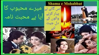 Download lagu Pakistani old movie# Shama e Mohabbat# jaan ha nazrana# love song# Eye focus mp3