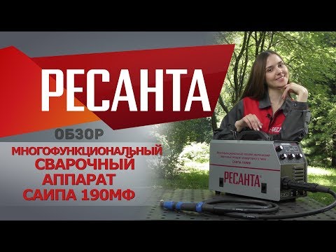 Обзор многофункционального сварочного аппарата РЕСАНТА САИПА 190МФ