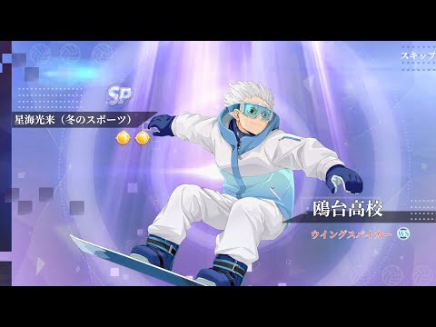 Haikyu fly high - SP korai hoshiumi summon and gameplay