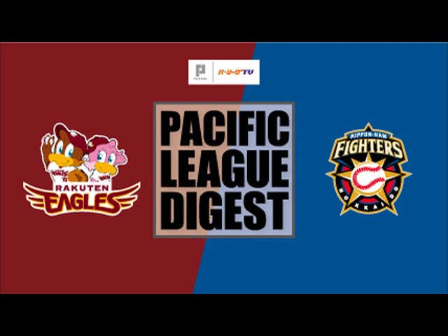 9/8 イーグルス対ファイターズ ハイライト