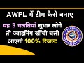 How To Build A Team In Awpl Awpl Training In Hindi Asclepius Wellness Training Awpl Brand