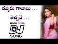 Rabbaru Gajulu Techane Hard BASS Dj SONG BY DJ MK Trending Trend Djremix Djsongs