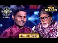 New Season KBC S17 Ep 37 Full Episode Big B Ne Player Ke Fav Human को किया Call