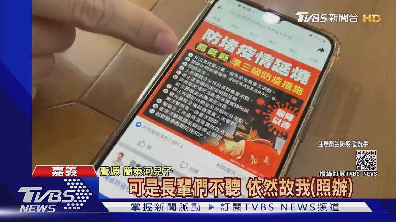 我何錯之有!嘉義宗親會群聚 榮譽理事長檢舉被罵「抓耙仔」