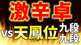 【天鳳鳳南】超ハイレベル卓での応酬が楽しすぎた【麻雀】