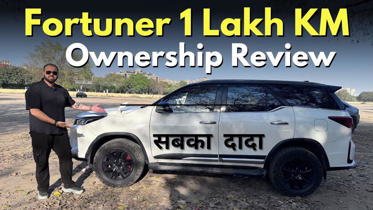 भई मानना पड़ेगा! Fortuner Ownership Review After 1 Lakh KMs