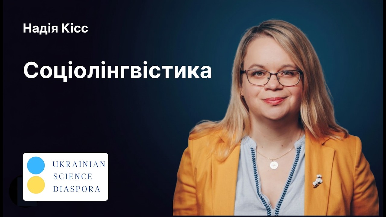 Соціолінгвістика та міграційні наративи | Ukraine Fatigue | Ерфуртський університет | 2