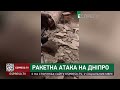 Ракетна атака на Дніпро