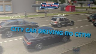 CITY CAR DRIVING MULTIPLAYER EXPERIENCE