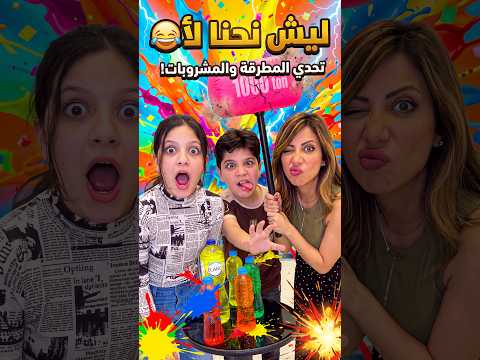 ليش نحنا لأ 2 😂 Why not us
