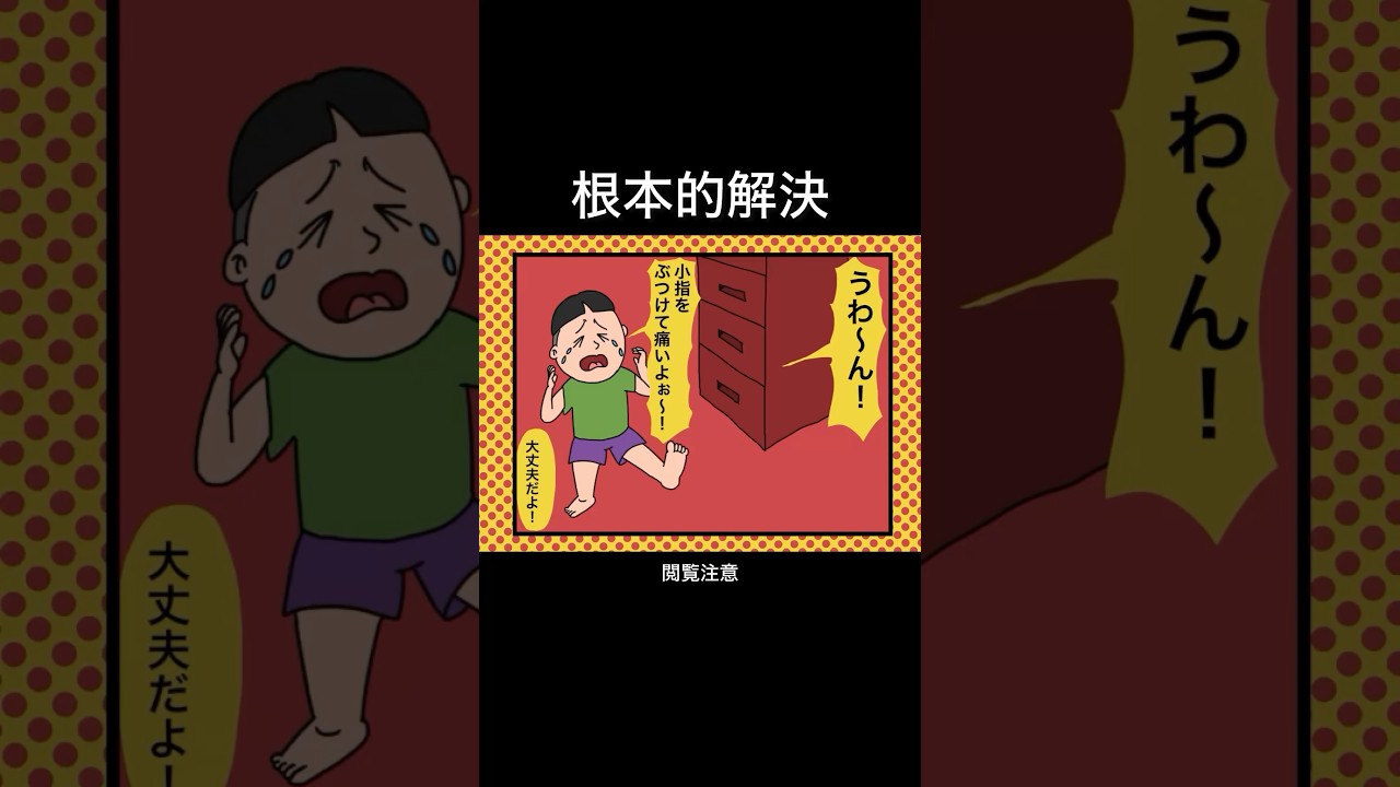 根本的解決　#アニメ  #漫画