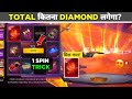 NEW GROUP SKYDIVE 1 SPIN TRICK FADED WHEEL SKYDIVE में कितना DIAMOND लगेगा