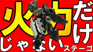 【MechaBREAK】万能機ステーゴ！火力だけじゃない！【ゆっくり実況】