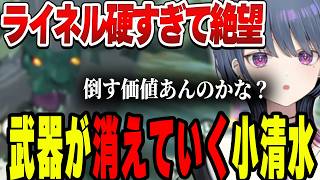 【ゼルダの伝説 ティアーズ オブ ザ キングダム】ライネルに全武器を捧げた小清水透【小清水透/にじさんじ/切り抜き】