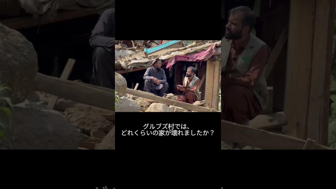 2025アフガニスタン東部地震 被災者支援の現場から④