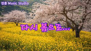 Download lagu 다시 봄으로 mp3