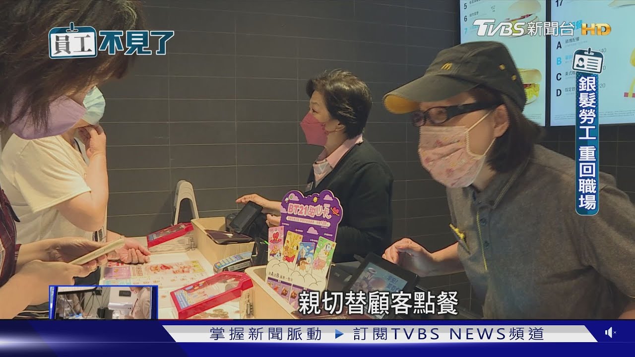 高齡化、少子化台灣大缺工!銀髮族成勞動生力軍 低薪卻成最大硬傷