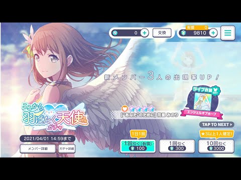 An Angel Spreading Her Wings From Here Gacha (30x pull) | Project Sekai