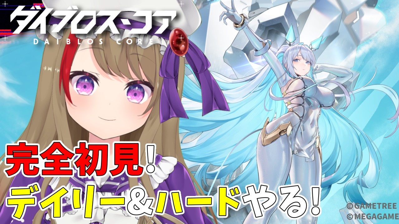 #PR【#ダイブロスコア】初見プレイ!美少女だらけのターン制RPG!【ダイブロス・コア】#10 #VTuber #神田さきと
