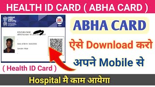 ABHA Card Download Online In Hindi // How to download Health ID Card #ABHACard #HealthIDcard