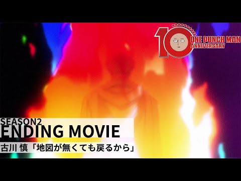 ED1 «Chizu ga Nakutemo Modoru kara» — Макото Фурукава