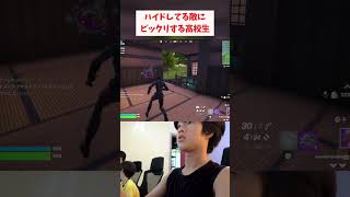 【フォートナイト】ハイドしてる敵に驚いて発狂する高校生ww #フォートナイト #ロボットチャンネル #fortnite  #shorts