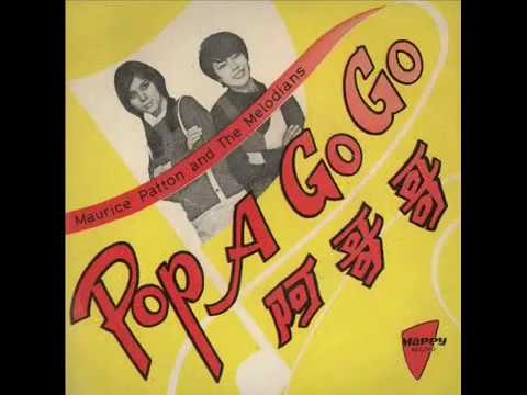 (Withdrawn)  1966年   Maurice Patton & The Melodians - 「POP A GO GO」专辑 (4首)