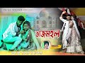 থাকবি তাজমহলে // Thakbi TajMahale || Singer ✨ Kundan Kumar || Notun Sad Gaan || Ritu & Rs Sail