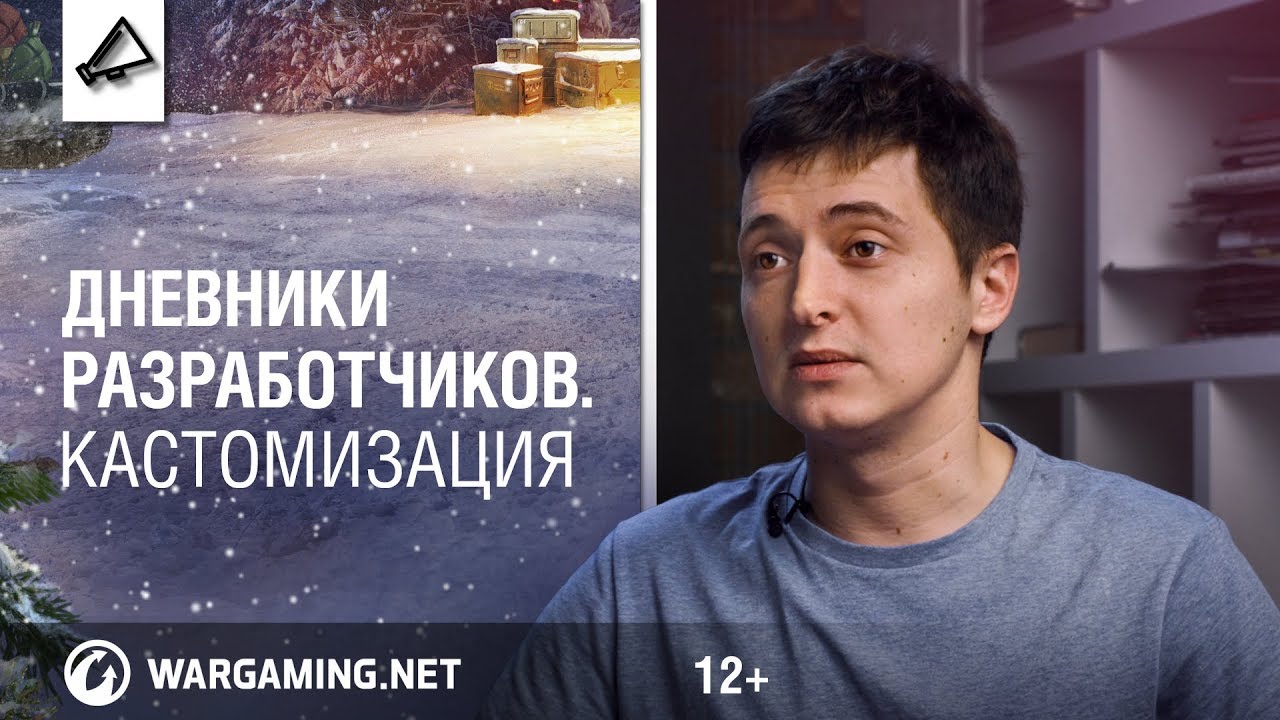 Дневники разработчиков. Кастомизация