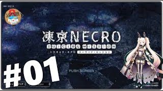 「アプリ」凍京ネクロ#01 初見ポンコツプレイ