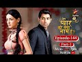 Iss Pyar Ko Kya Naam Doon? | Season 1 | Episode 144- Part 1