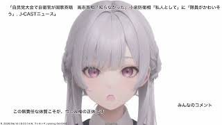 自民党大会で自衛官が国歌斉唱　高市首相「知らなかった」小泉防衛相「私人として」に「隊員がかわいそう」. J-CASTニュース