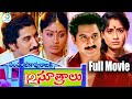 Pandanti Kapuraniki 12 Sutralu Full Movie Suman Vijaya Shanti Telugu Movies ID Post Cinema