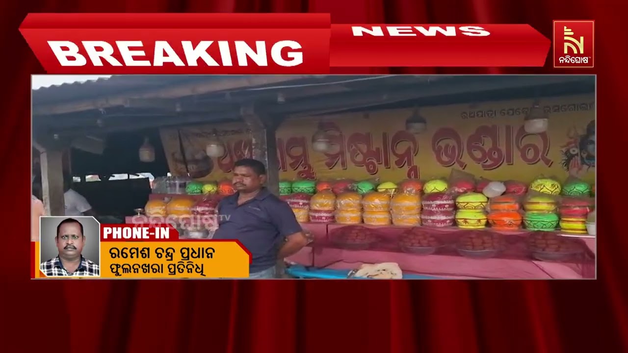 ଫୁଡ୍ ସେଫ୍ଟି ଭ୍ୟାନ୍ ଜରିଆରେ ପାହାଳ ଅଞ୍ଚଳରେ  ମିଠା, ଛେନା ଓ 