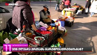 ვინ იღებდა ქრთამს გარემოვაჭრეებისგან