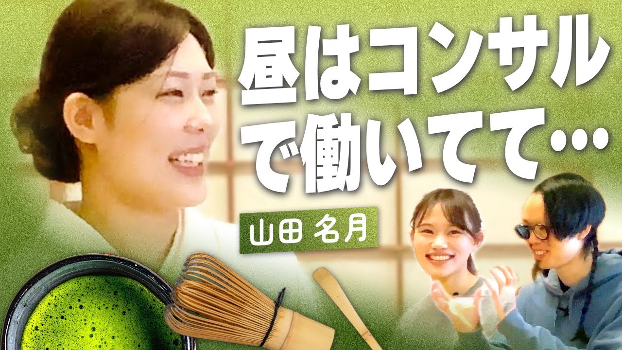 次期家元が語る「茶道」の魅力｜好き語り