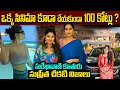 Surekha Supreetha S 80 Crore Property Secrets In Dubai Bangkok Surekha Vani Supreetha Life Re