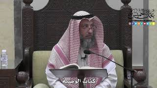 1718 - كتاب الوصية - عثمان الخميس