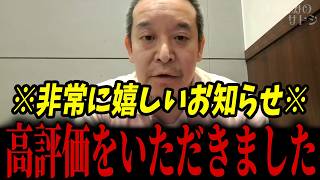 非常に嬉しい胸が熱くなる展開！左寄り議員が『偏向報道』を絶賛で大荒れ...ついに『偏向報道』が兵庫県でも上映開始...【浜田聡 斎藤知事 立花孝志】