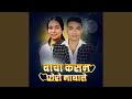 BACHA KASAM PHERO MAYALE Freestyle