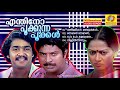 Enthino Pookunna Pookkal Non Stop Movie Songs K J Yesudas S Janaki Vanijayaram Lal