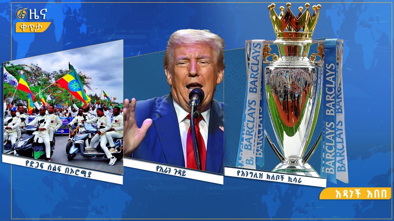 ፋና ዜና  መጋቢት 24፣ 2018 ዓ.ም የቀን የ6:00 ዜና  #በቀጥታ #ፋና