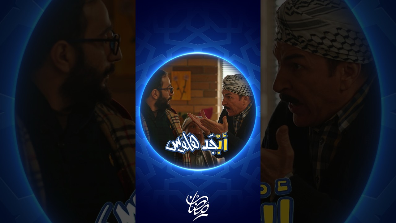 فيديو | أبوجمعة موبايلة مسروق خطة قوية من أبوسامي