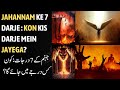 Jahannam Ke 7 Darje Kon Kis Darje Mein Jayega Al Islamic Official