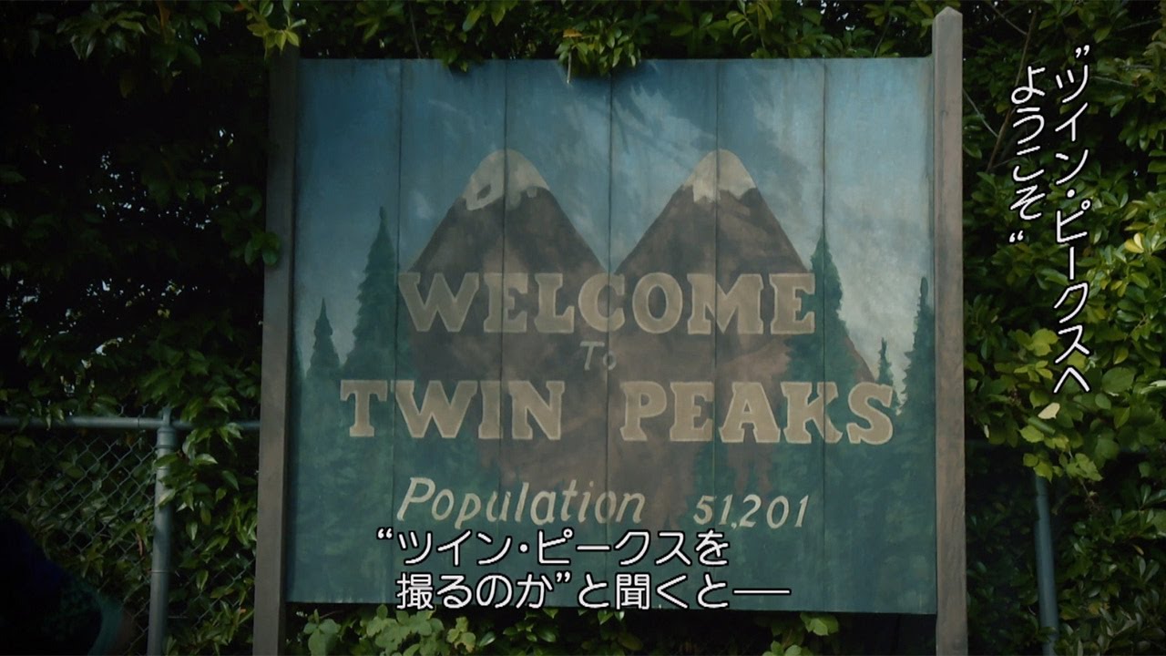 ツイン ピークス 25年ぶり新作の特別映像公開 Mantanweb まんたんウェブ ツイン ピークス 25年ぶり新作の特別映像公開 Mantanweb まんたんウェブ