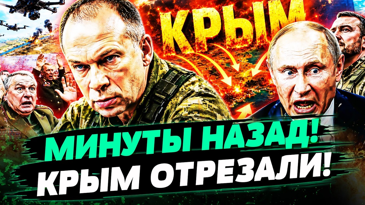 🔴ВОТ И ВСЕ! РУССКИЕ — С ЧЕМОДАНАМИ НА ВЫХОД! КРЫМ ОТРЕЗАЛИ! ЭТО КОНЕЦ СВО! КР?