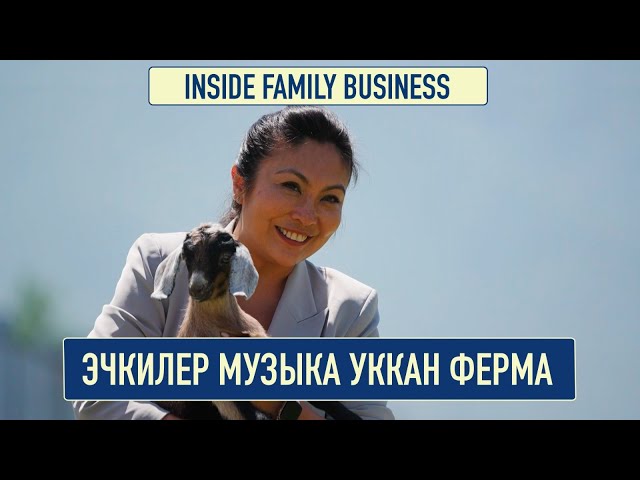 Музыка уккан эчкилер